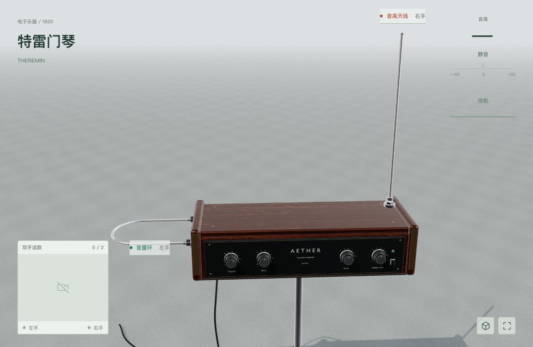 AETHER 特雷门琴的木质琴体、音量环与音高天线