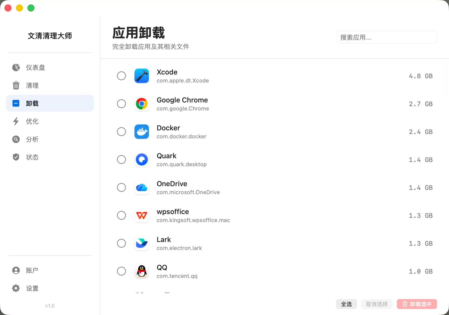 文清清理大师界面