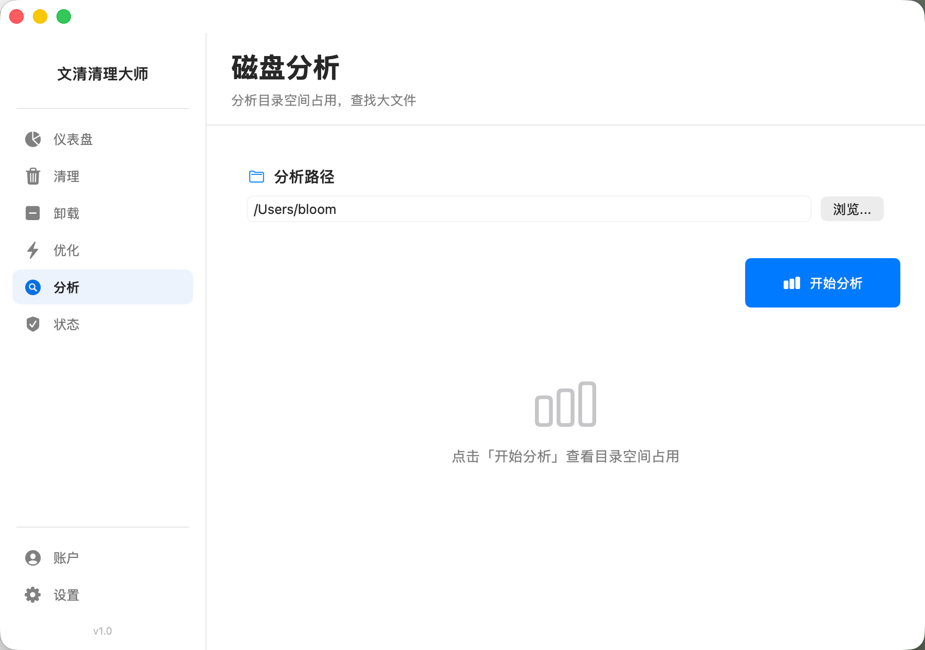 磁盘分析页面截图