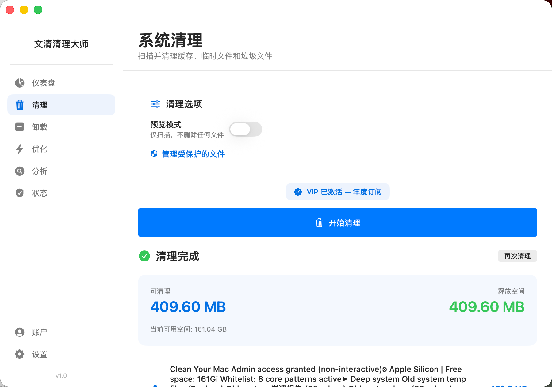 系统清理页面截图