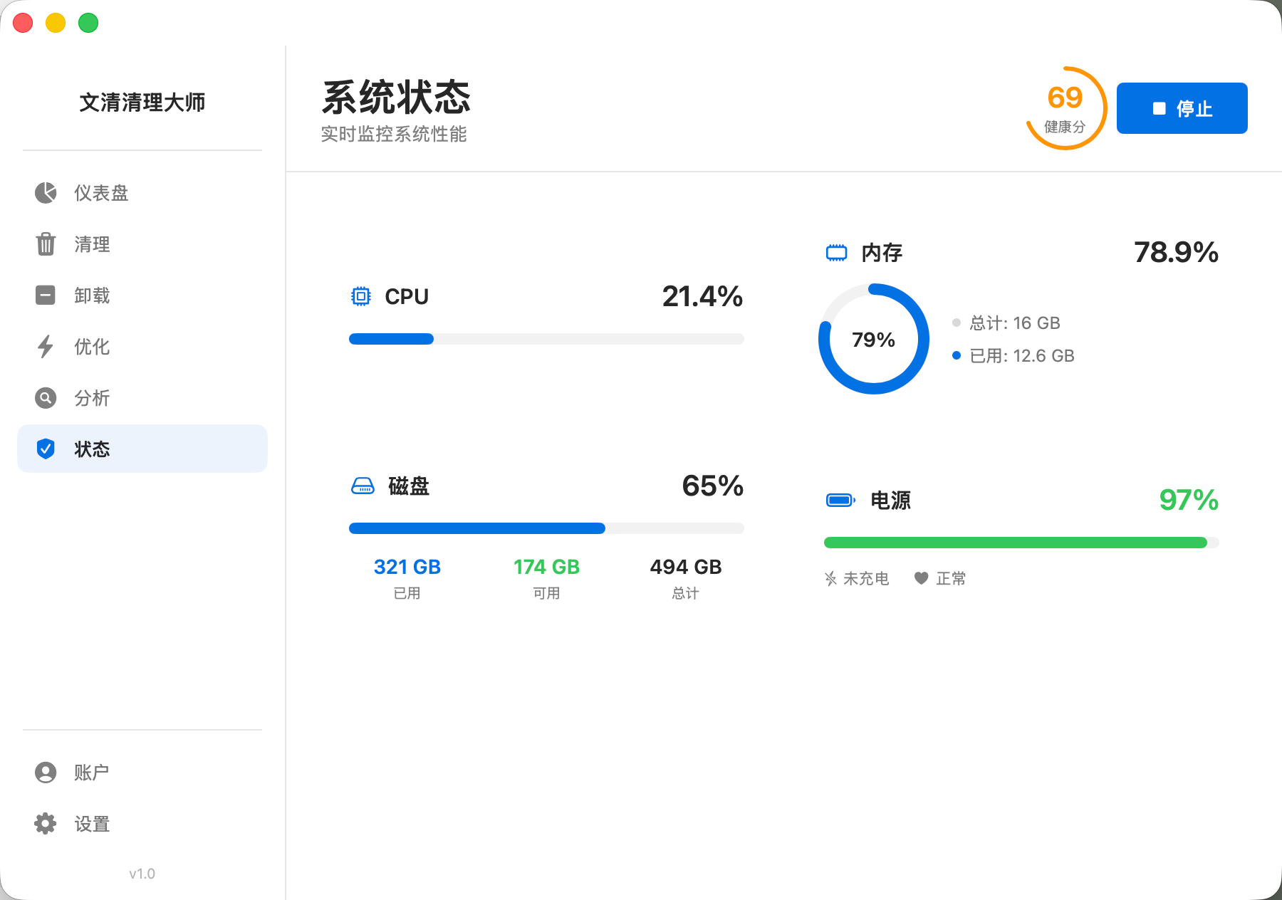 文清清理大师的系统状态仪表盘，显示 CPU、内存、磁盘和电源状态