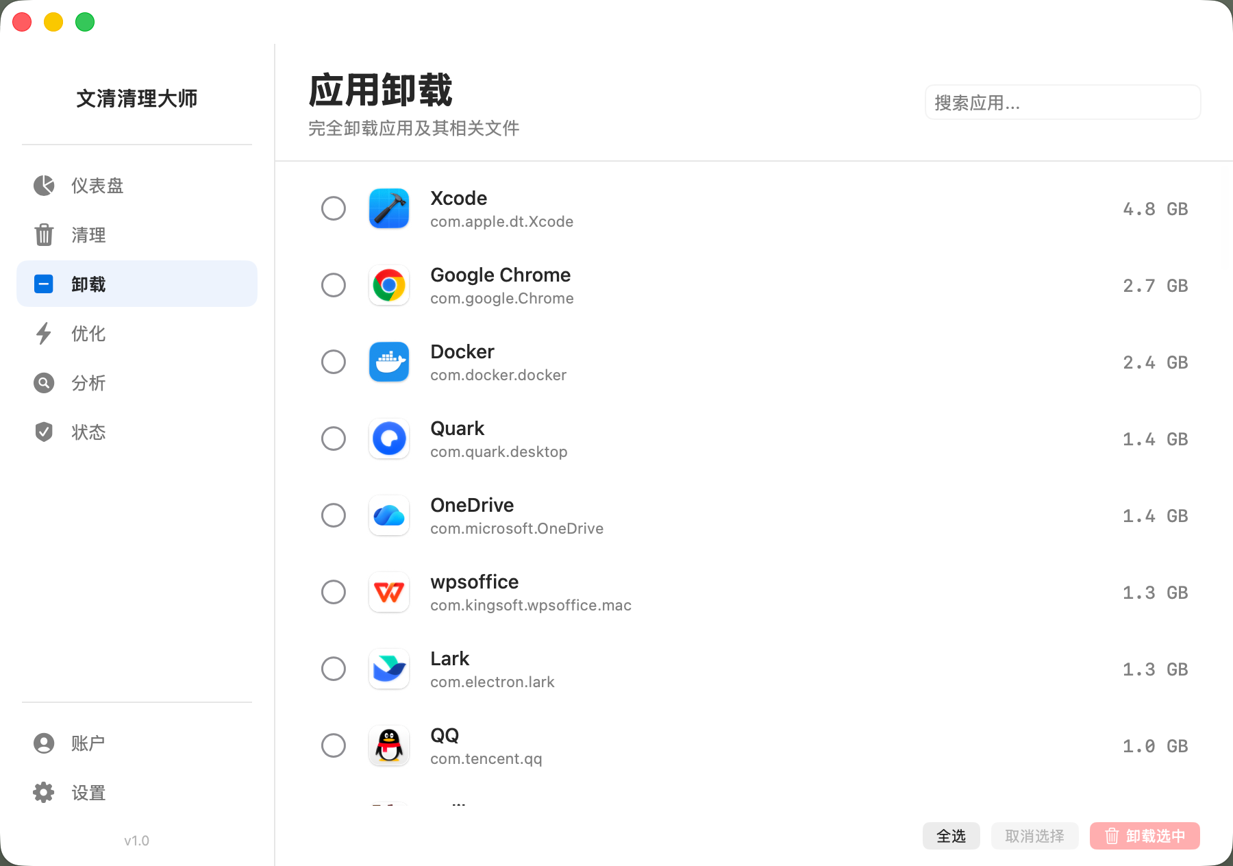 应用卸载页面截图